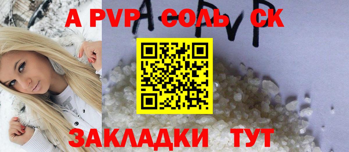 Alpha-PVP мука  Вход с VPN  APVP  Канск  А ПВП мука 