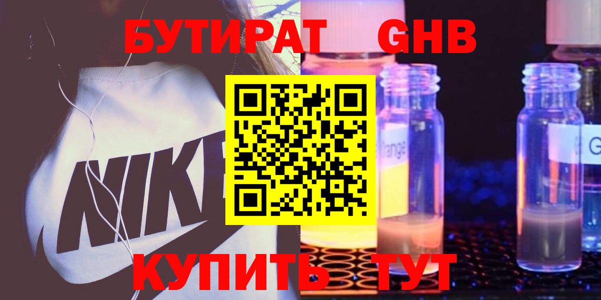 Бутират бутандиол Канск