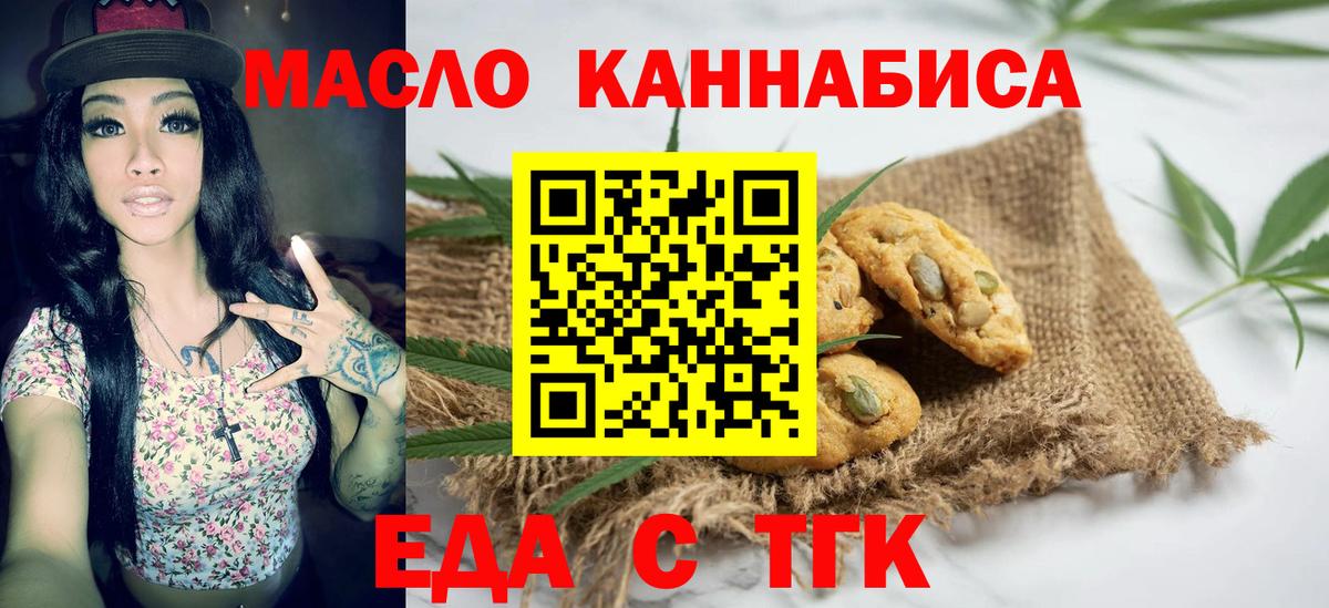 Еда ТГК марихуана  Вход с VPN  Канск 