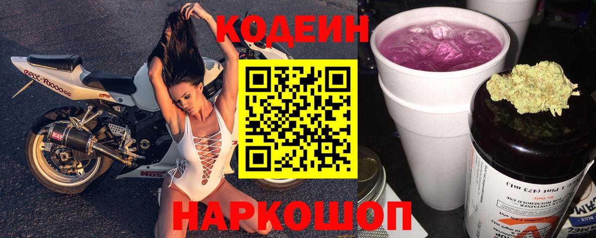 Кодеин напиток Lean (лин)  Вход с VPN  Канск  Кодеин Purple Drank 