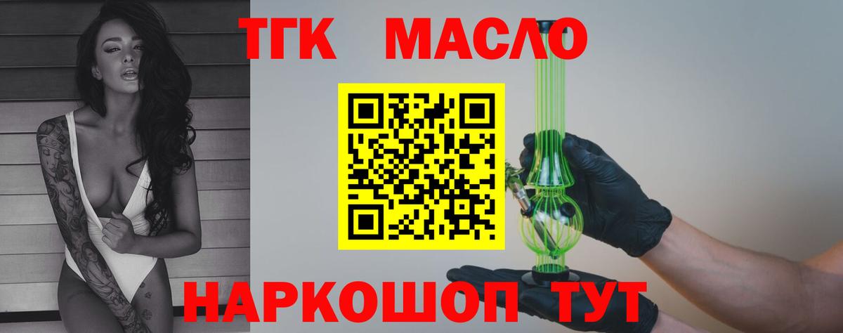 Дистиллят ТГК гашишное масло Канск